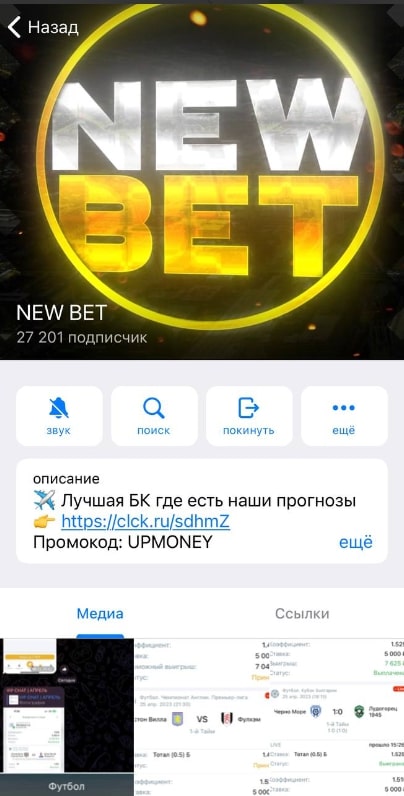 NEW BET телеграм