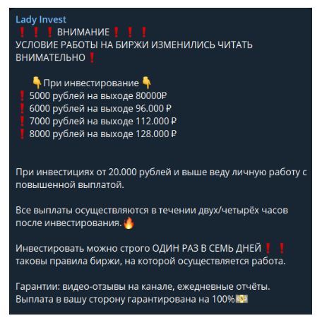 Приумножение капитала с @Ladylnvest1