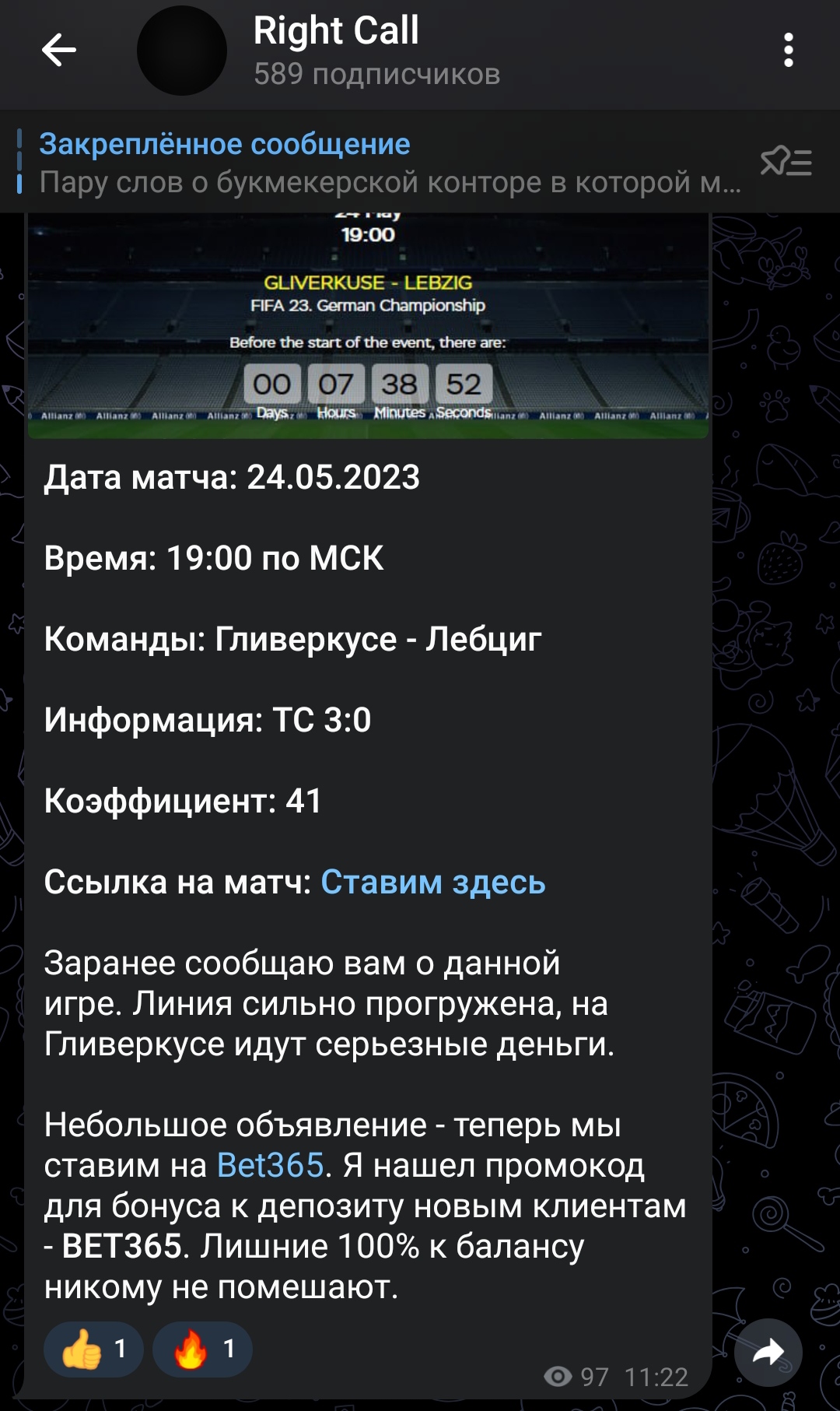 Right Call прогнозы