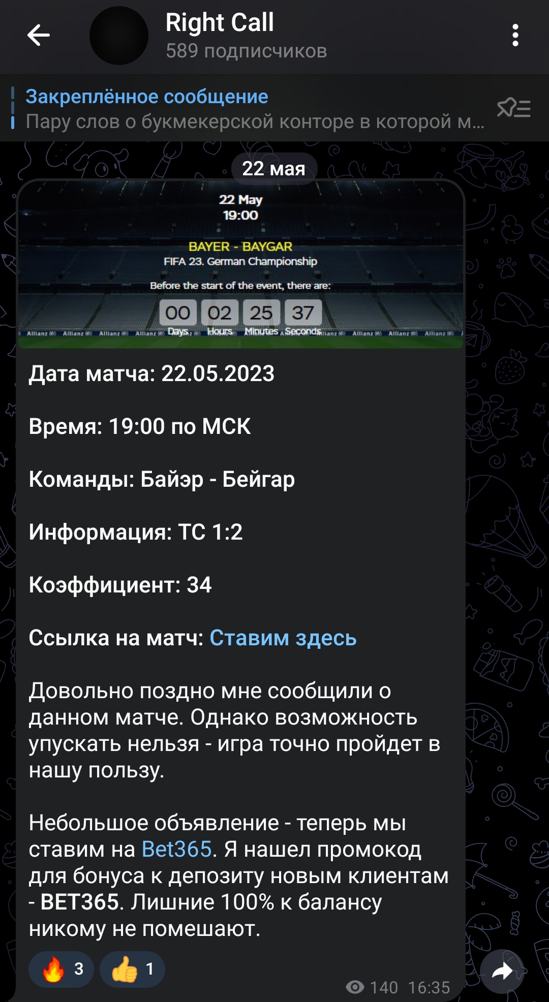 Right Call ставки