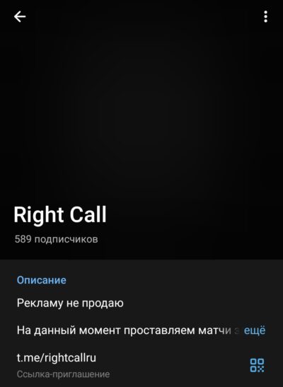 Right Call телеграм
