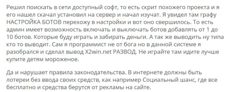 Сайт x2 win net отзыв
