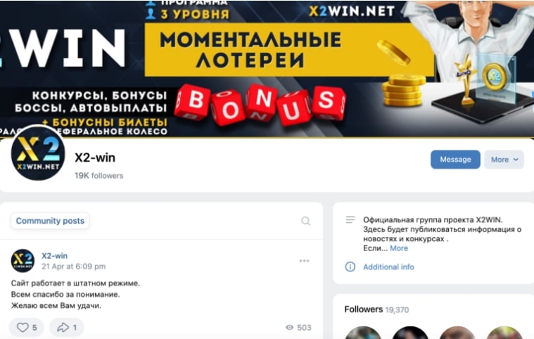 Сайт x2 win net в ВК
