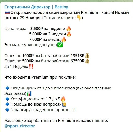 СПОРТИВНЫЙ ДИРЕКТОР BETTING телеграмм