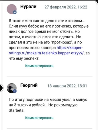 Starbets отзывы