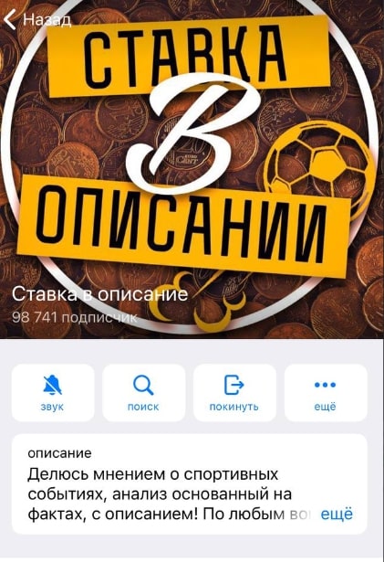 Ставка в описании телеграмм