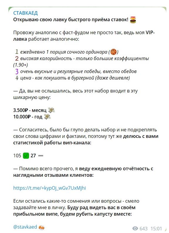 СТАВКАЕД стоимость вип канала