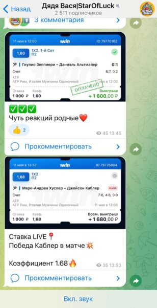 Ставки на канале Дядя Вася