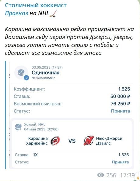 Столичный хоккеист ставки