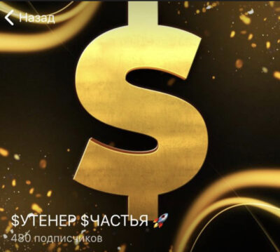 Сутенер Счастья