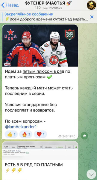 Сутенер Счастья ставки