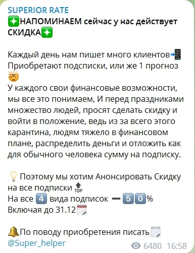  Superior Rate телеграмм