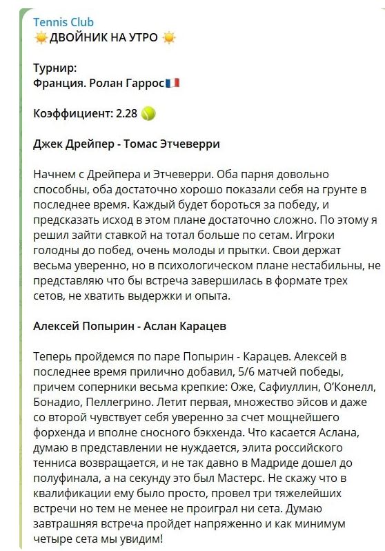 Tennis Club бесплатные ставки