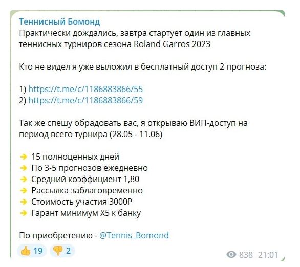Теннисный бомонд платная подписка