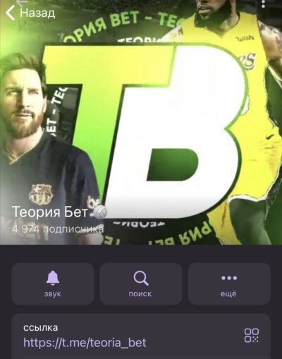 Теория Бет телеграмм