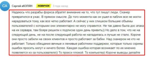 The Forks сканер вилок отзыв