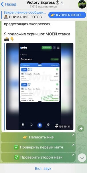 Victory Express ставки