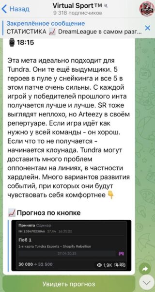 Virtual Sport телеграмм