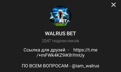WALRUS BET телеграм