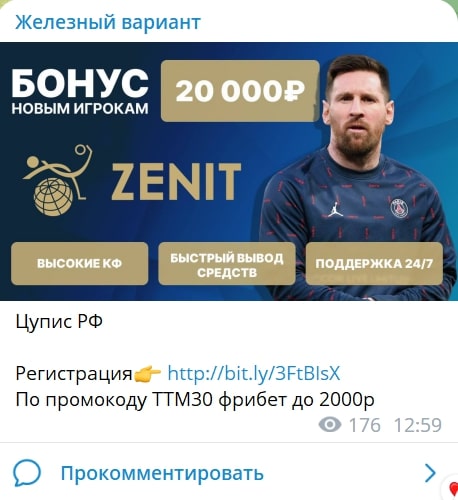 Железный вариант бонусы