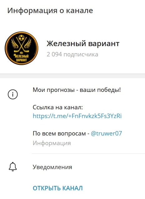 Железный вариант телеграм