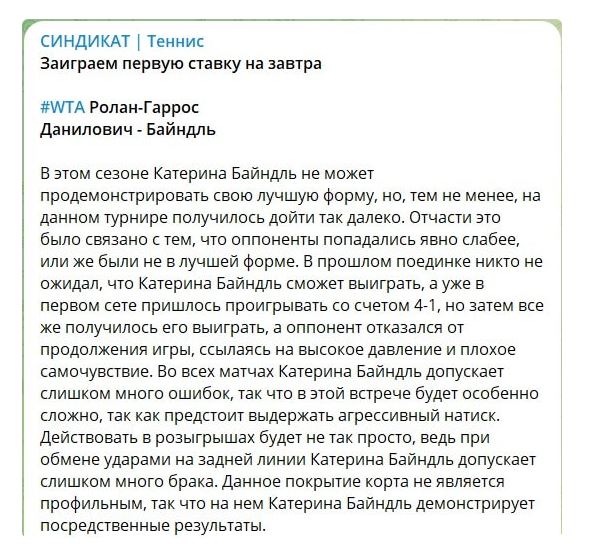 Александр alexgrando СИНДИКАТ Теннис в телеграмм