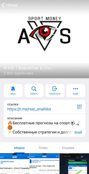Аналитик в спорте телеграмм