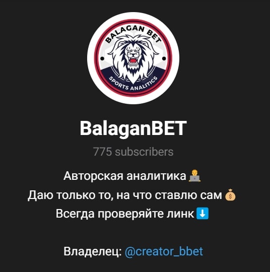 Balagan BET телеграмм