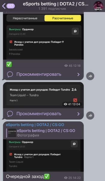 Esports Betting телеграм