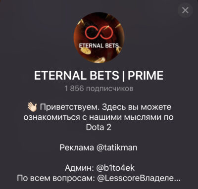 ETERNAL BETS телеграм