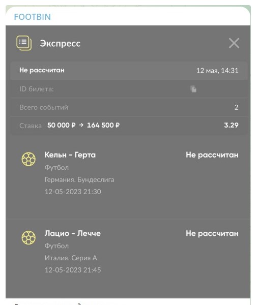 FOOTBIN прогнозы