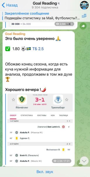 Goal Reading ставки