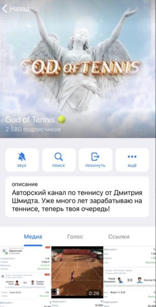 God of Tennis телеграм