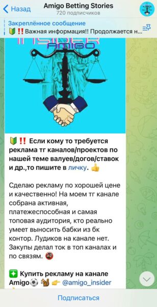 Канал Amigo Betting