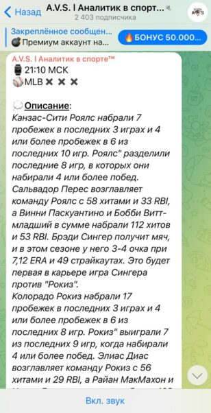 Канал Аналитик в спорте