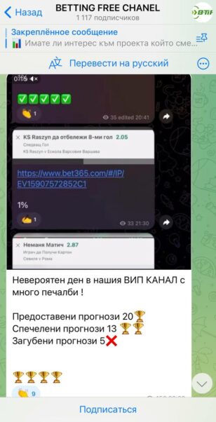 Канал BETTING FREE CHANE