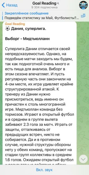 Канал Goal Reading