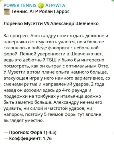 Канал POWER TENNIS