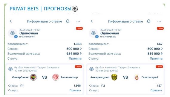 Канал PRIVAT BETS Прогнозы