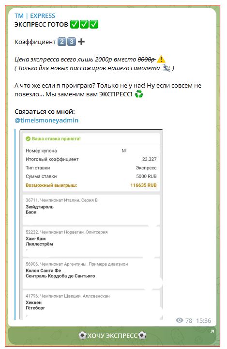 Канал TM Express