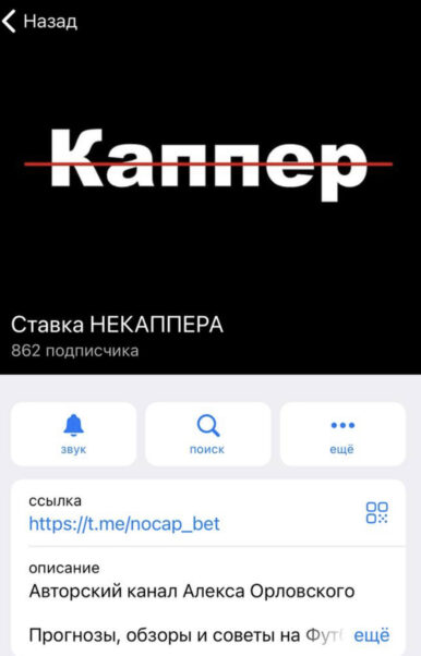 Каппер Ставка Некаппера