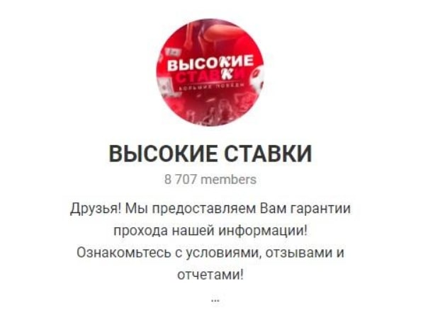 Каппер ВЫСОКИЕ СТАВКИ