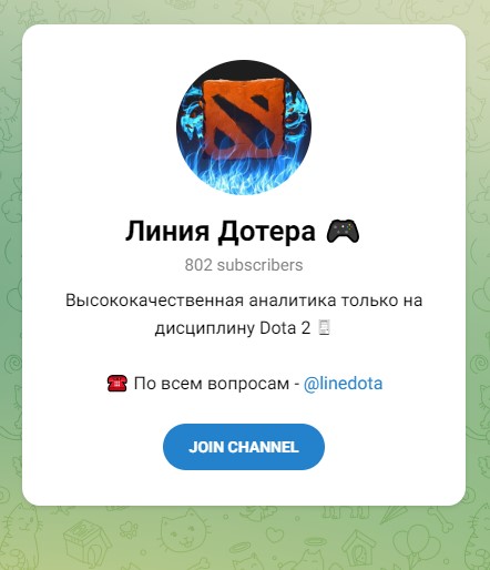 Линия Дотера телеграм