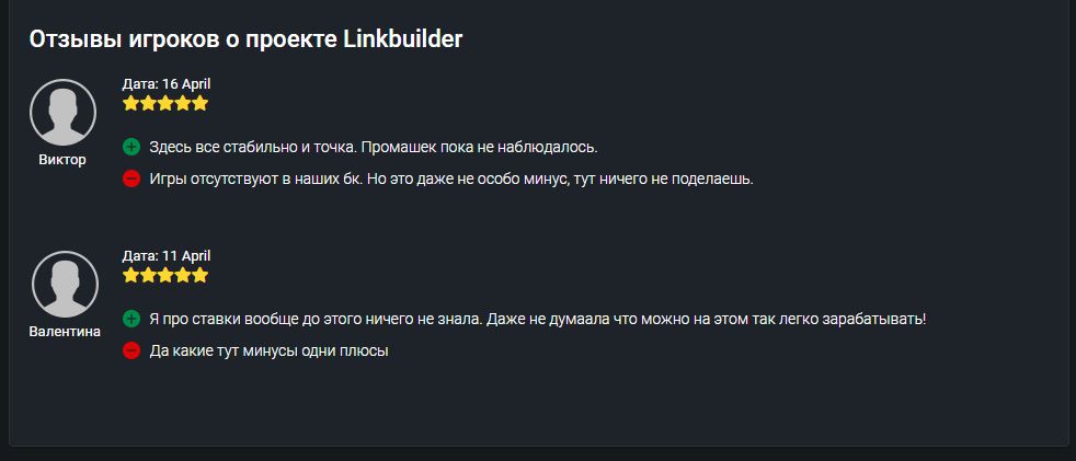 Linkbuilder отзывы