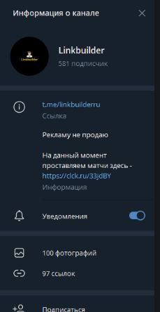 Linkbuilder телеграм