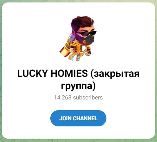 LUCKY HOMIES телеграмм