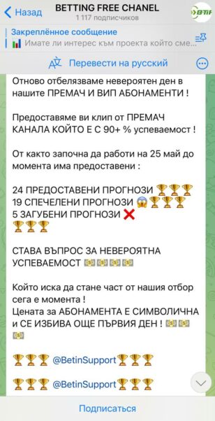 Проект BETTING FREE CHANE