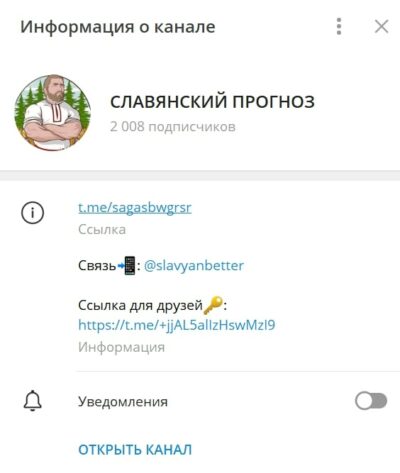 СЛАВЯНСКИЙ ПРОГНОЗ информация о каеале