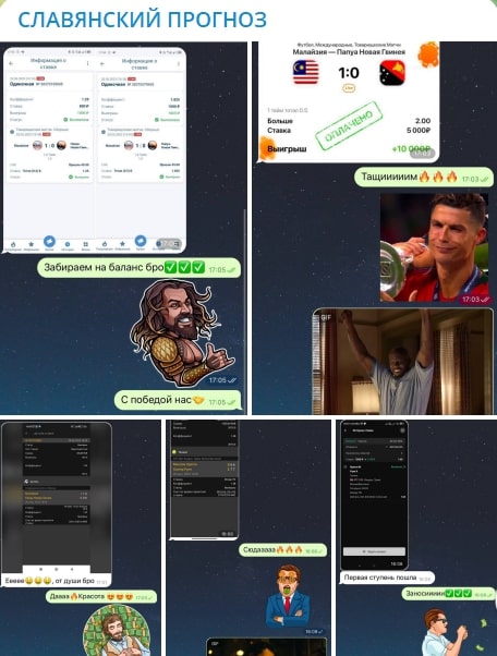 СЛАВЯНСКИЙ ПРОГНОЗ отзывы