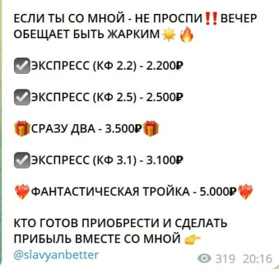 СЛАВЯНСКИЙ ПРОГНОЗ платные прогнозы